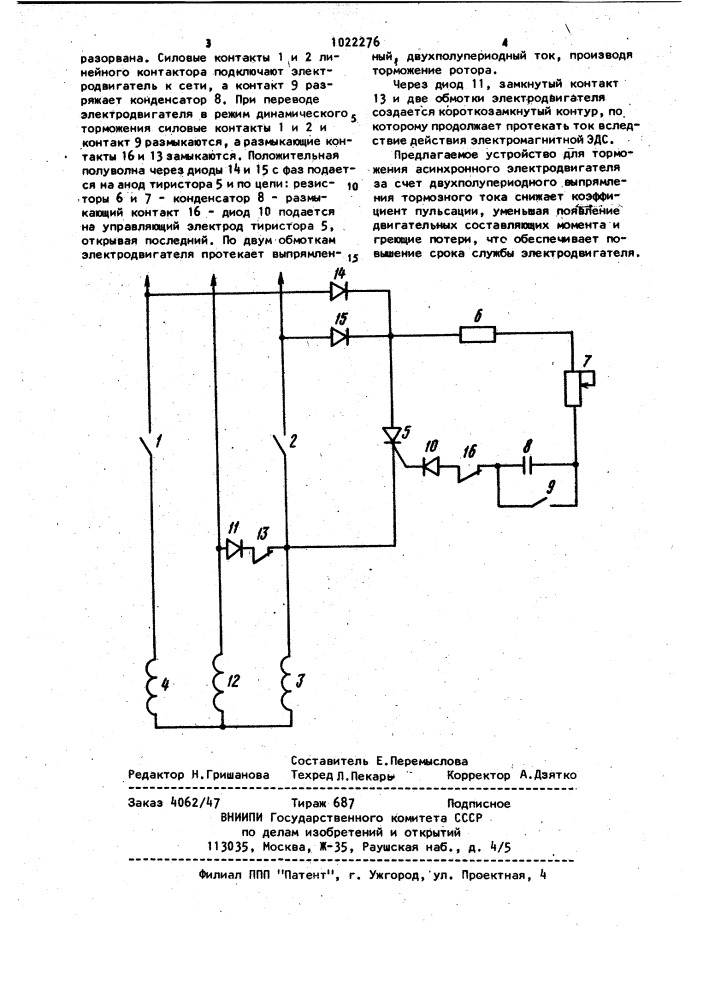Устройство для торможения трехфазного асинхронного электродвигателя (патент 1022276)