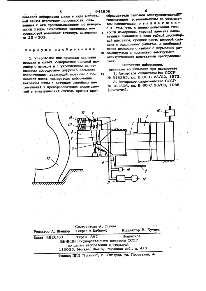 Устройство для проверки давления воздуха в шинах (патент 941858)
