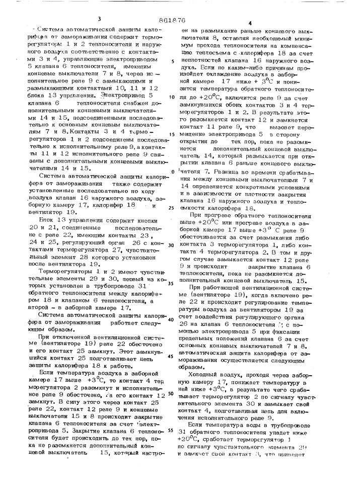 Система автоматической защиты калорифера от замораживания (патент 861876)