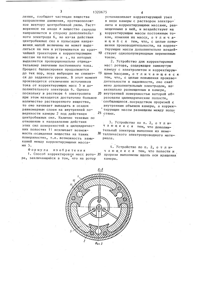 Способ корректировки масс ротора и устройство для его осуществления (патент 1320675)