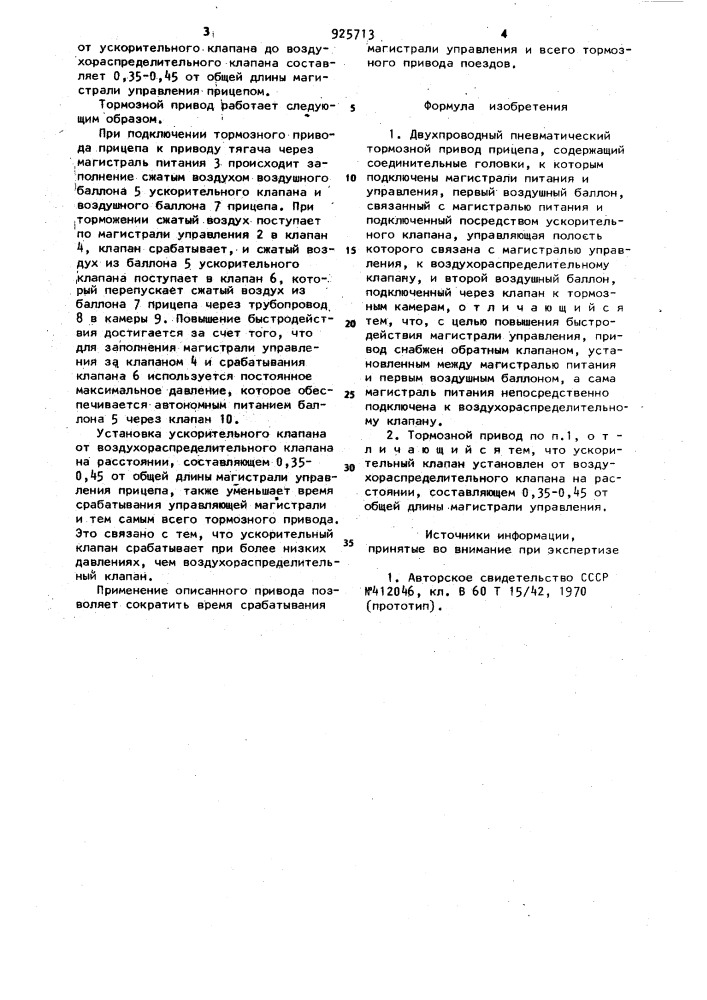 Двухпроводный пневматический тормозной привод прицепа (патент 925713)