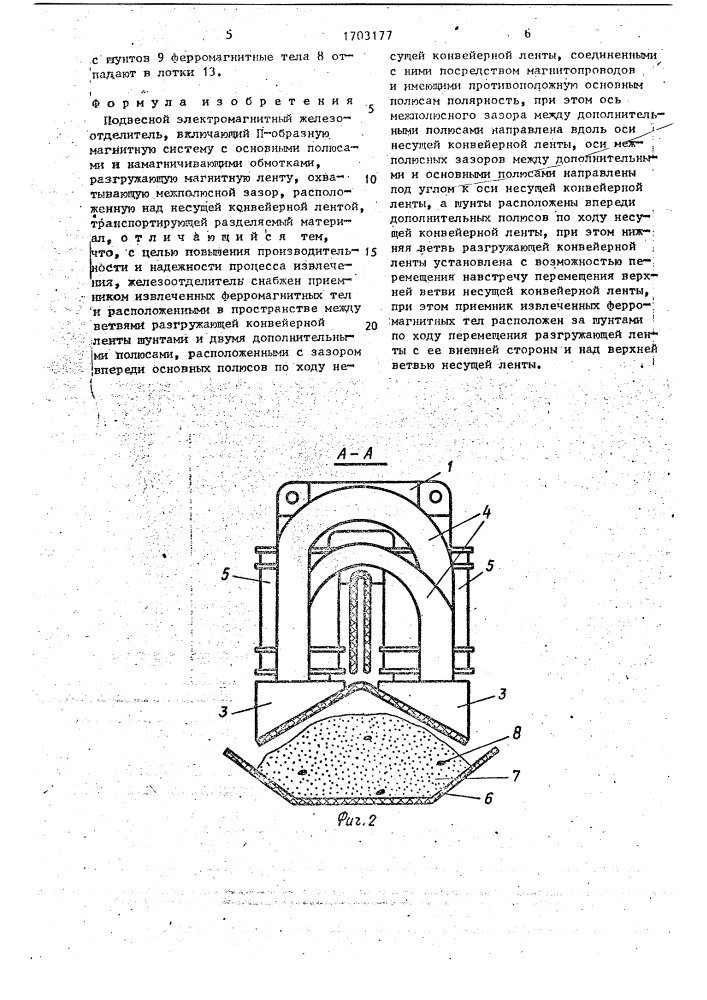 Подвесной электромагнитный железоотделитель (патент 1703177)