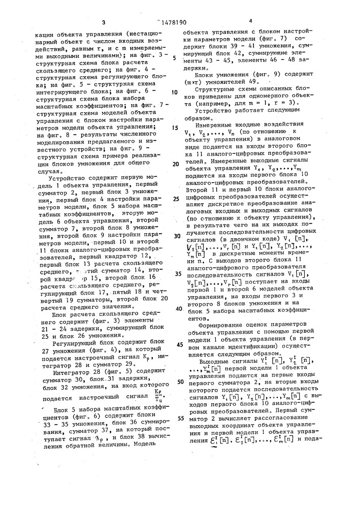 Адантивное устройство для идентификации объекта управления (патент 1478190)