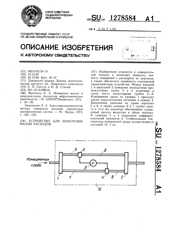 Устройство для измерения малых расходов (патент 1278584)