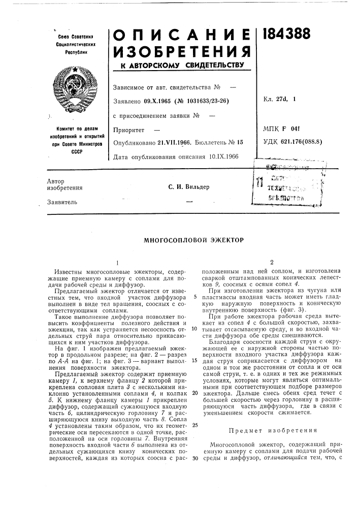 Многосопловой эжектор (патент 184388)
