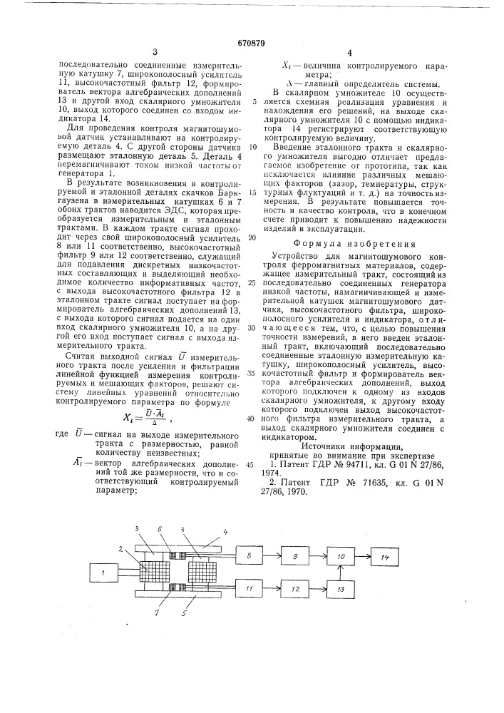 Устройство для магнитошумового контроля ферромагнитных материалов (патент 670879)