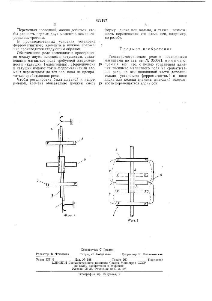 Гальванометрическое реле с подвижнымимагнитами (патент 423197)