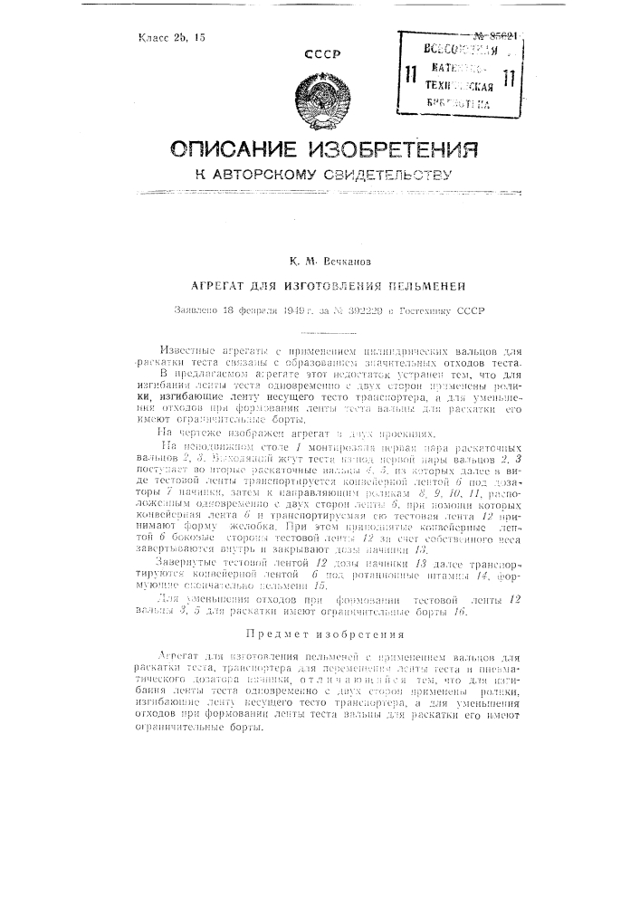 Агрегат для изготовления пельменей (патент 85621)