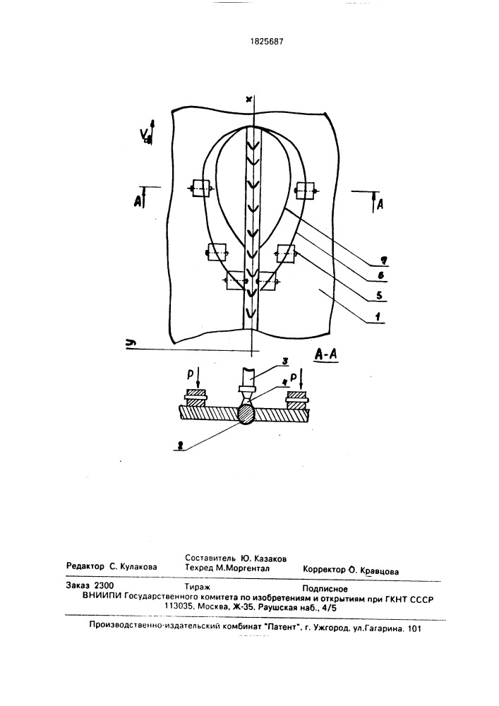 Способ сварки плавлением (патент 1825687)