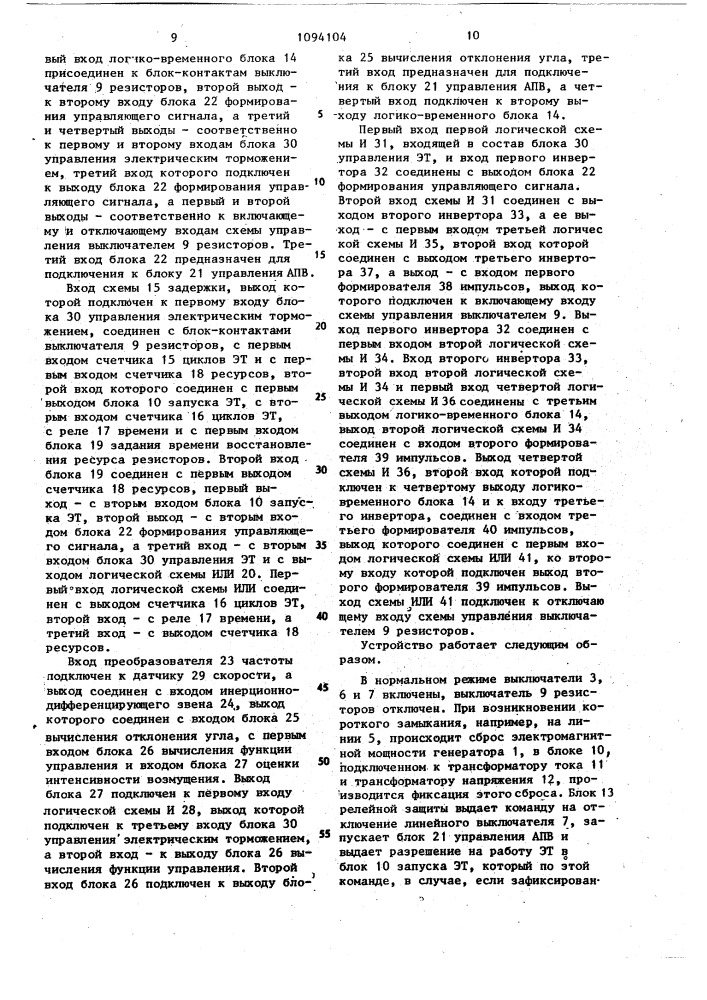 Устройство управления тормозными резисторами генератора (патент 1094104)