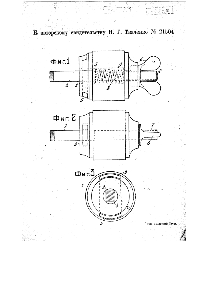 Регулировочная гиря (патент 21504)