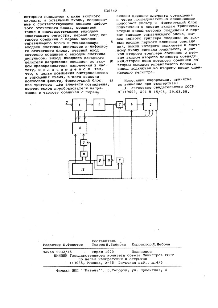 Устройство автоматического выбора пределов измерения для цифровых вольтметров (патент 636542)