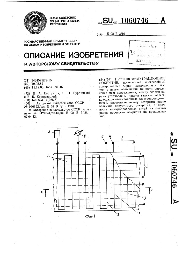 Противофильтрационное покрытие (патент 1060746)