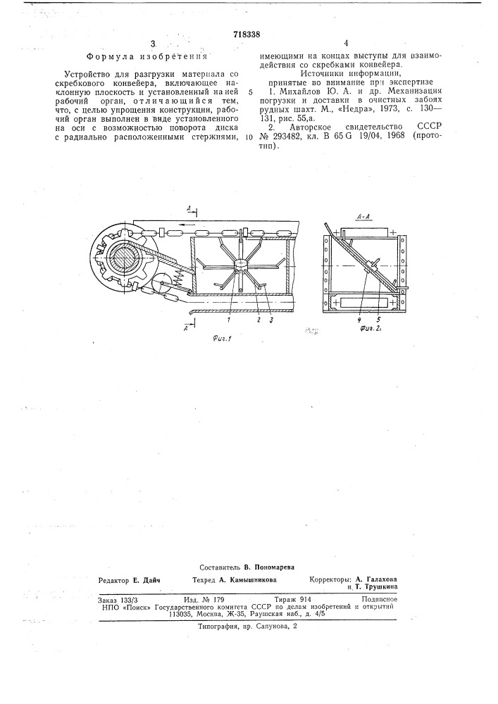 Устройство для разгрузки материала со скребкового конвейера (патент 718338)