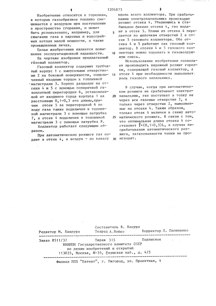 Газовый коллектор щелевой подовой горелки (патент 1204873)