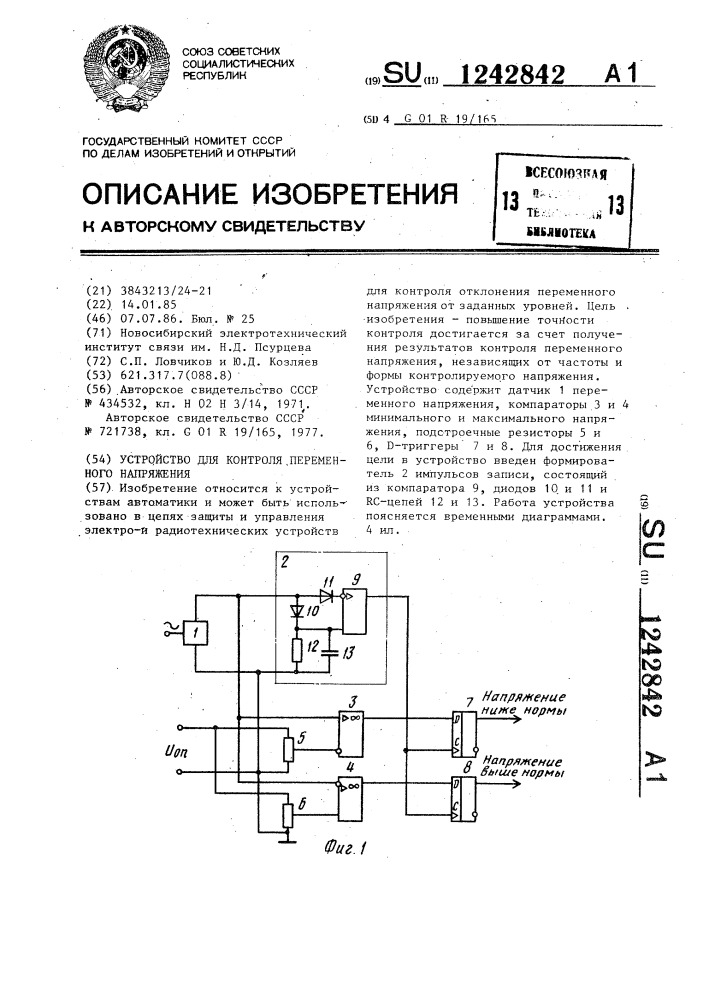 Устройство для контроля переменного напряжения (патент 1242842)