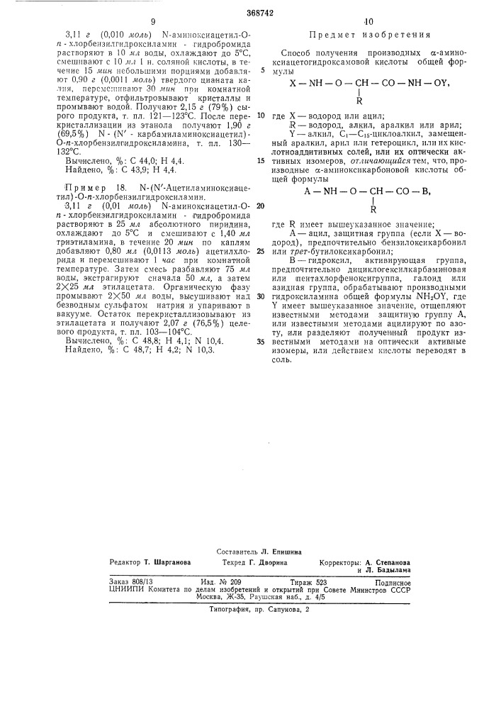 Способ получения производных а-аминоксиацетогидроксамовой кислоты (патент 368742)