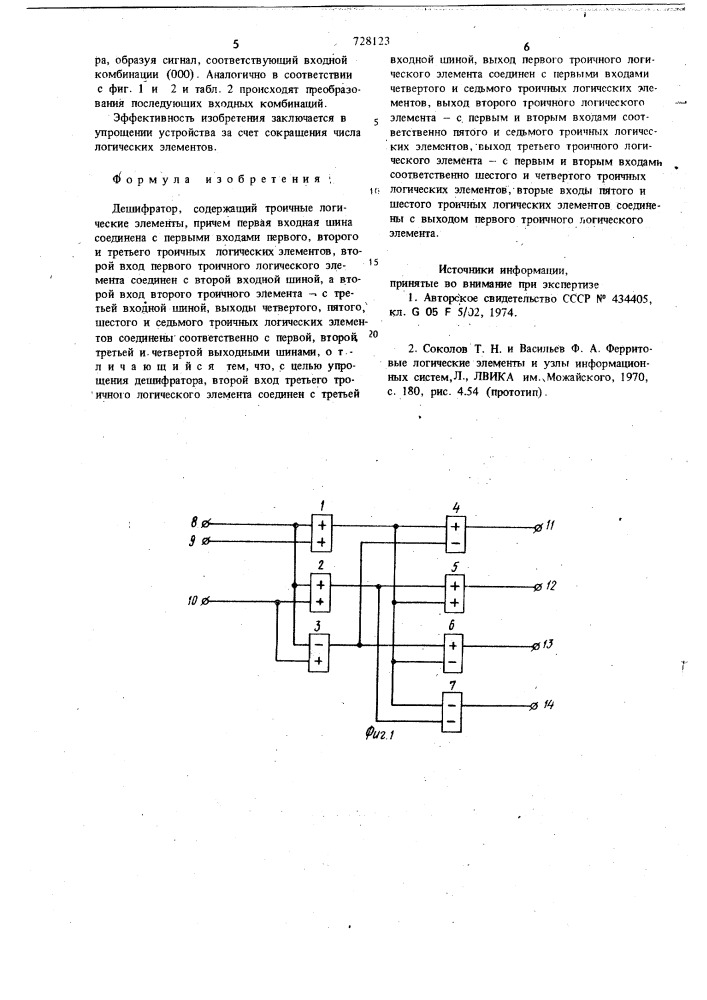 Дешифратор (патент 728123)