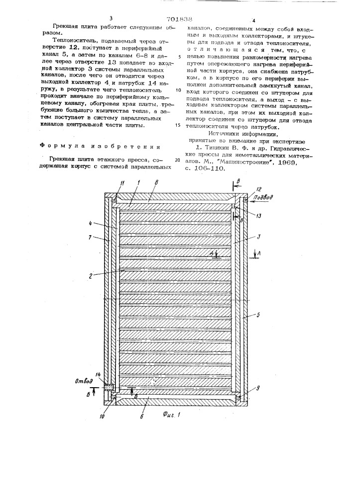 Греющая плита этажного пресса (патент 701838)