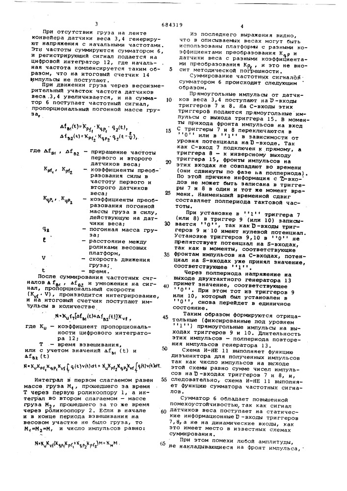 Электронные конвейерные весы (патент 684319)