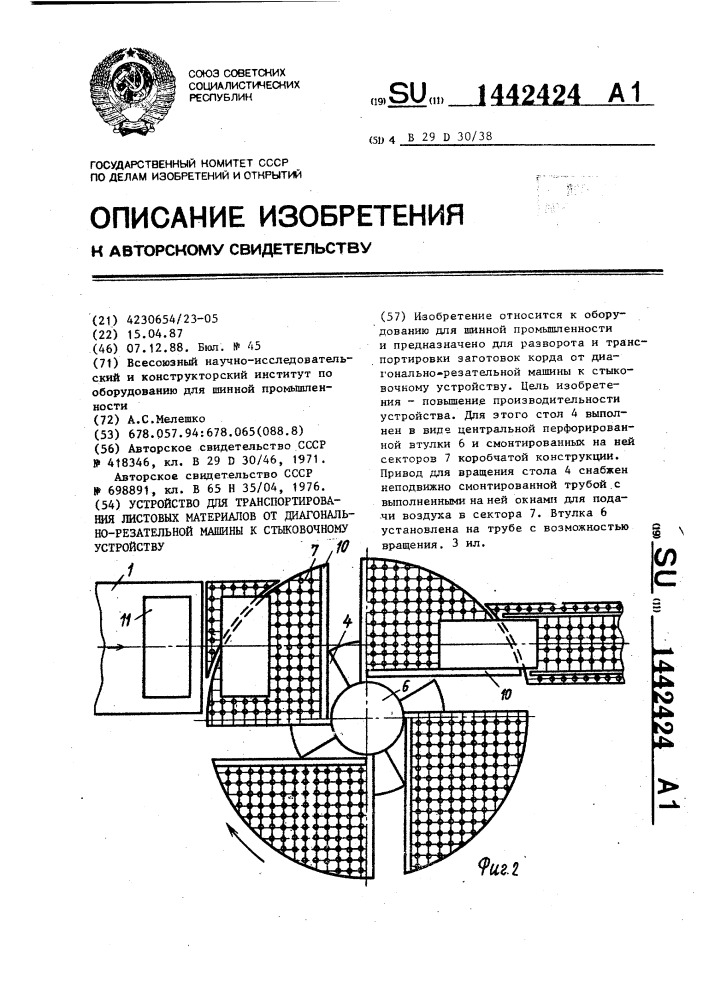 Устройство для транспортирования заготовок листовых материалов от диагонально-резательной машины к стыковочному устройству (патент 1442424)