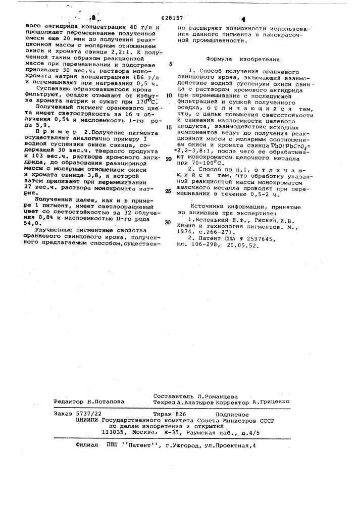 Способ получения оранжевого свинцового хрома (патент 628157)