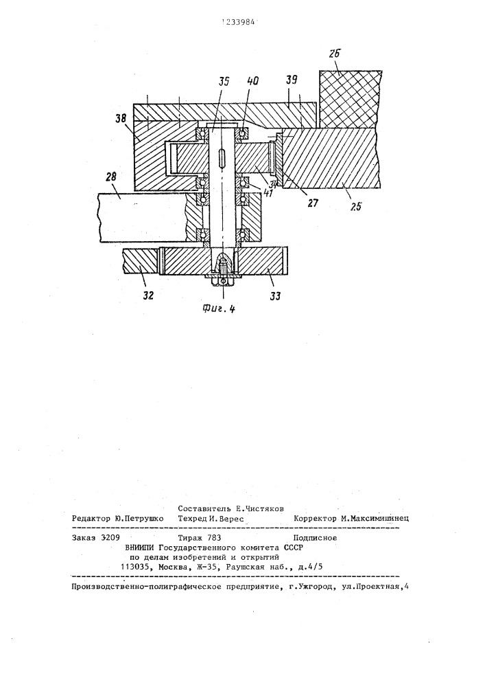 Машина для гибки листов (патент 1233984)