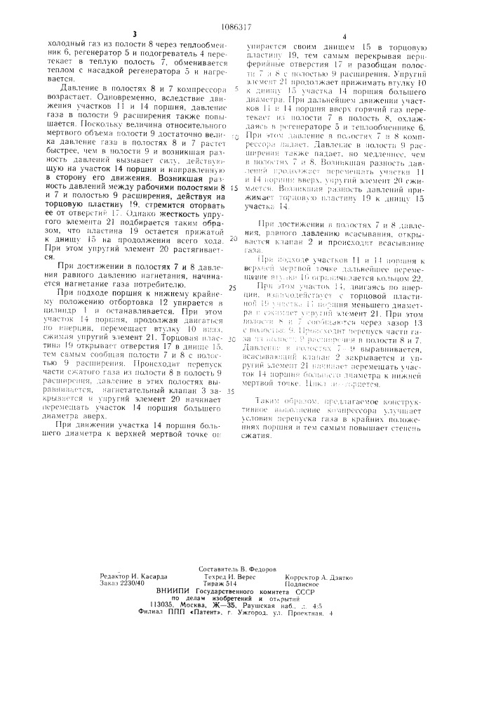 Компрессор (патент 1086317)
