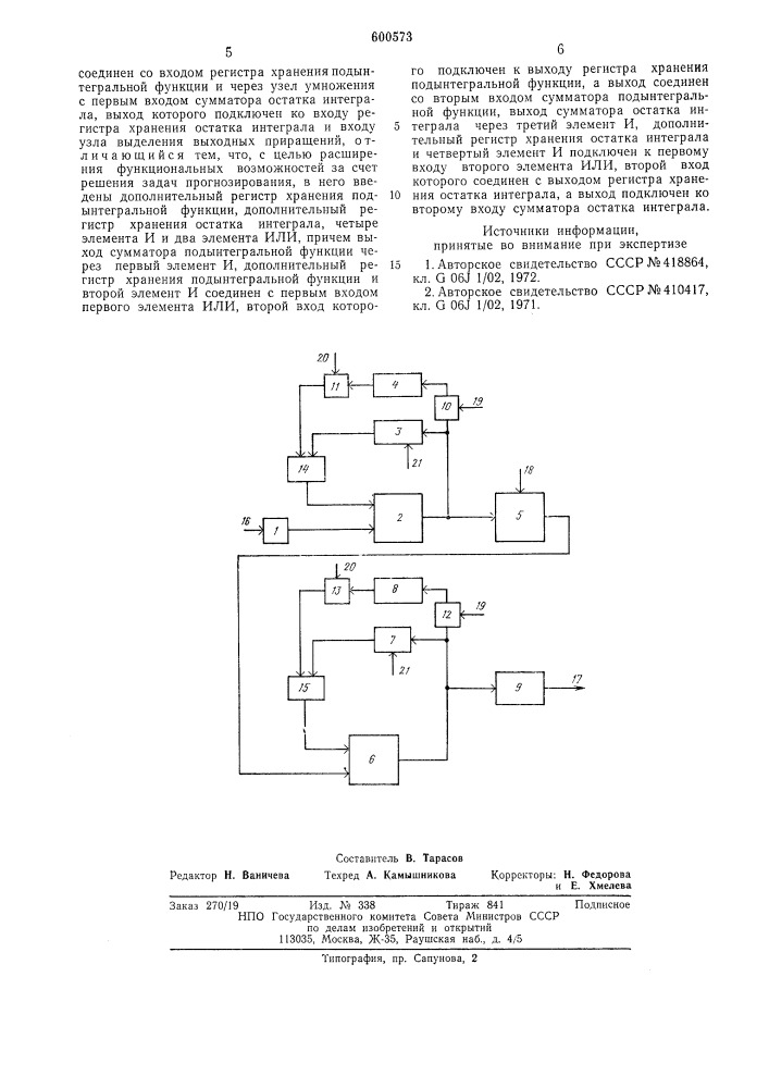 Решающий блок цифровой интегрирующей структуры (патент 600573)