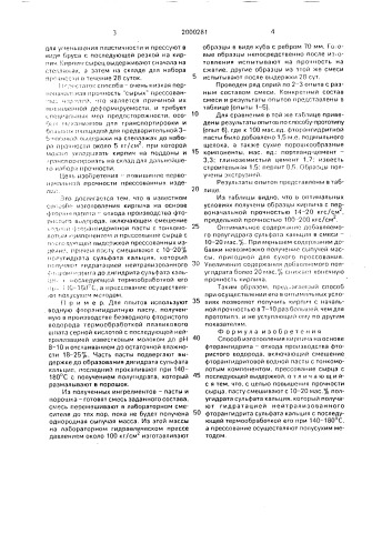 Способ изготовления кирпича на основе фторангидрита (патент 2000281)