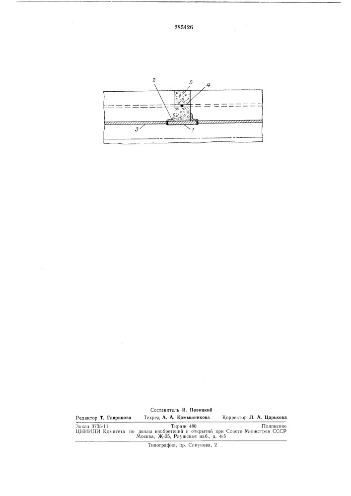 Способ соединения предварительно напряженных железобетонных труб (патент 285426)