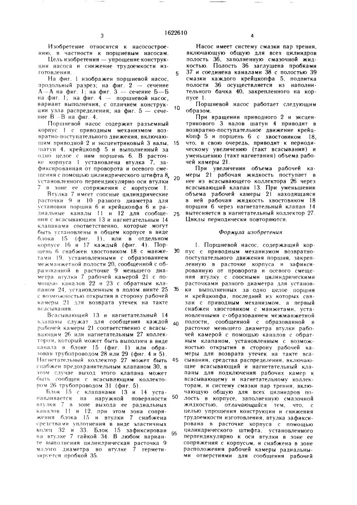 Поршневой насос (патент 1622610)