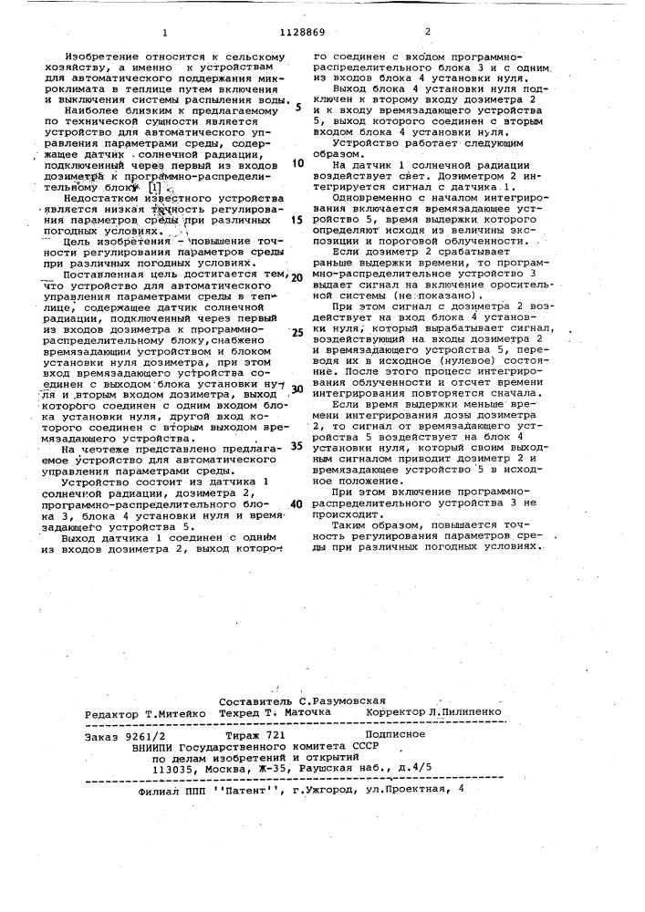 Устройство для автоматического управления параметрами среды в теплице (патент 1128869)