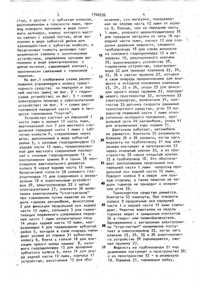 Устройство для повышения проходимости колесного транспортного средства (патент 1740226)
