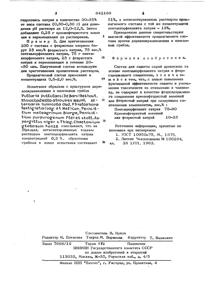 Состав для защиты сырой древесины (патент 642168)