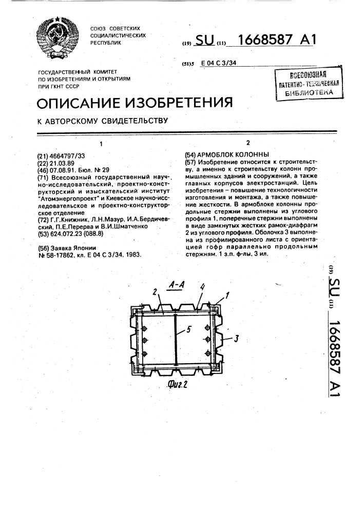 Армоблок колонны (патент 1668587)