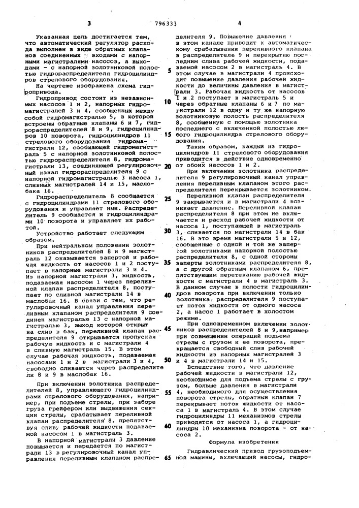 Гидравлический привод грузоподъем-ной машины (патент 796333)