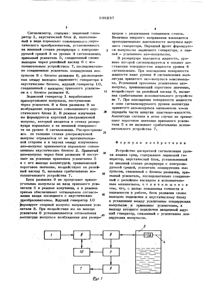 Устройство дискретной сигнализации уровня жидких сред (патент 538237)