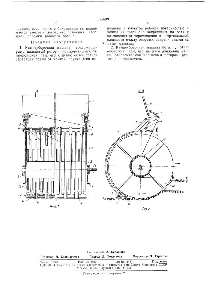 Камнеуборочная машина^юесо!озь^ля iттт''^^ш:'т (патент 328839)