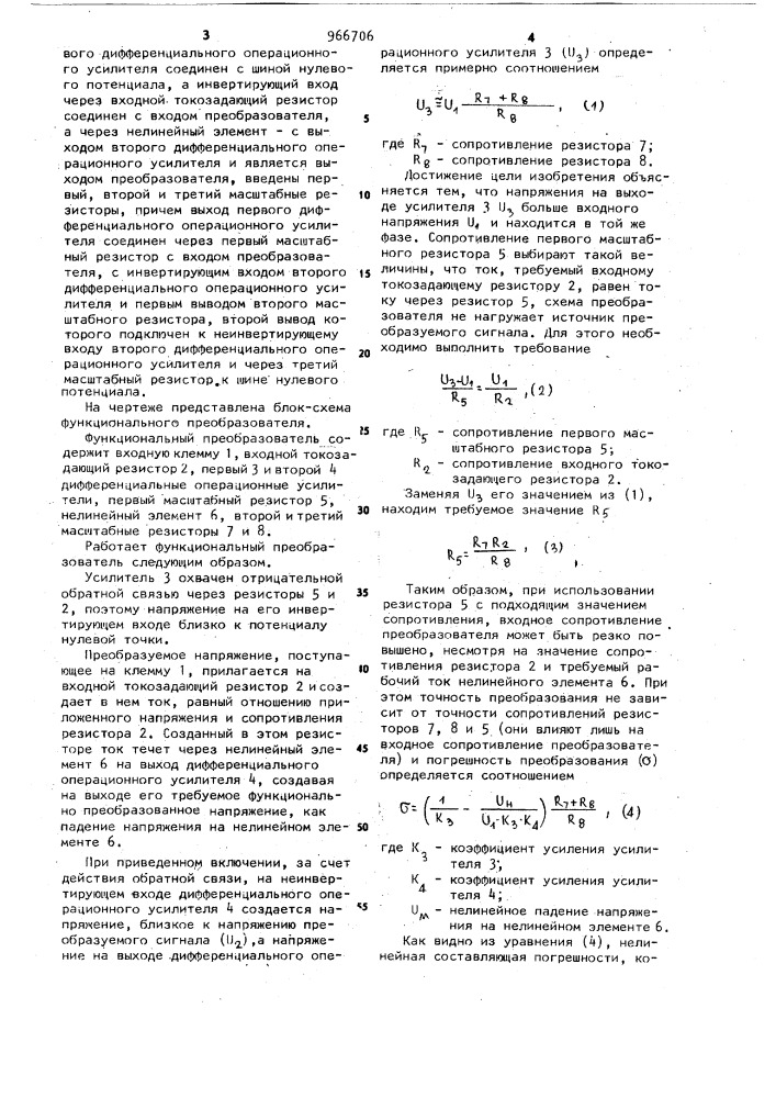 Функциональный преобразователь (патент 966706)