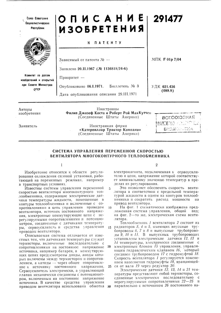 Патент ссср  291477 (патент 291477)