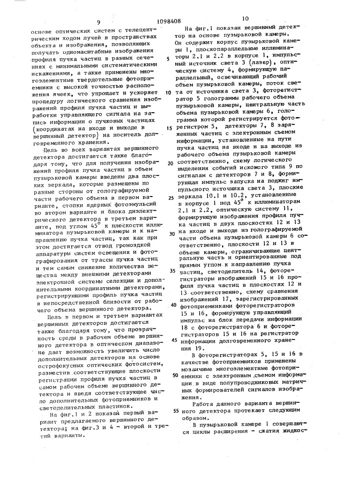 Вершинный детектор (его варианты) (патент 1098408)
