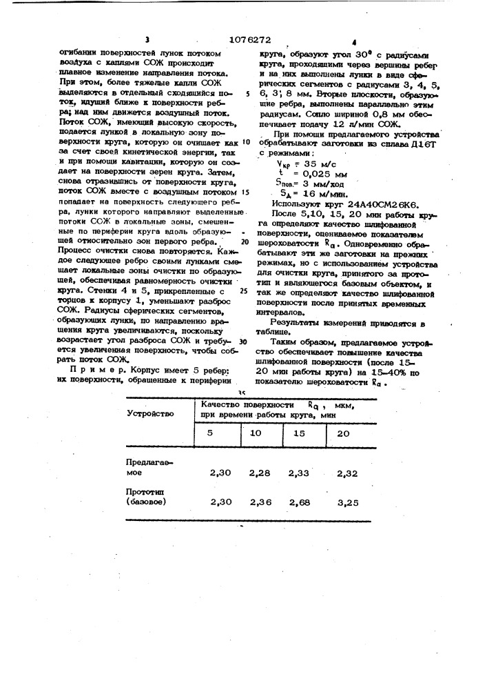 Устройство для подвода смазочно-охлаждающей жидкости (патент 1076272)