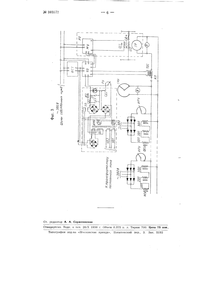 Регулятор тока для ртутной выпрямительной установки, питающей электролизные ванны (патент 103572)