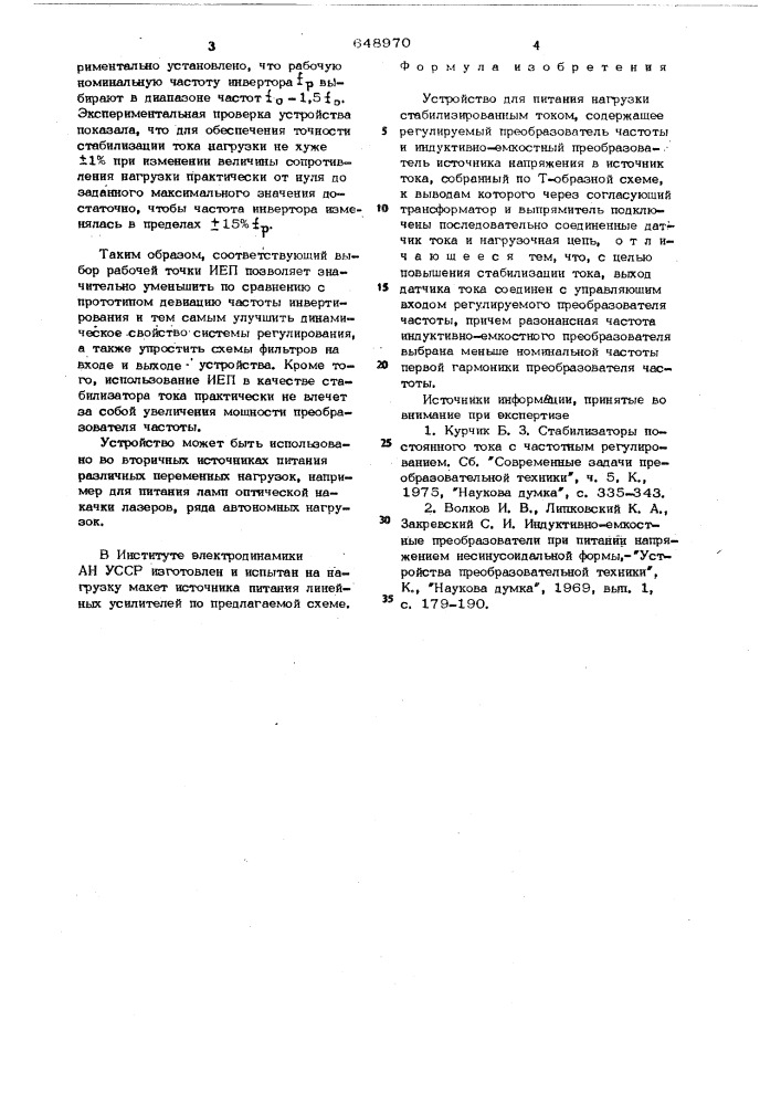 Устройство для питания нагрузки стабилизированным током (патент 648970)