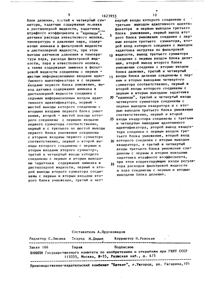 Устройство для автоматического управления процессом регенерации аммиака в дистилляционной колонне производства соды (патент 1623955)
