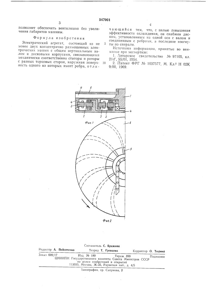 Электрический агрегат (патент 547001)