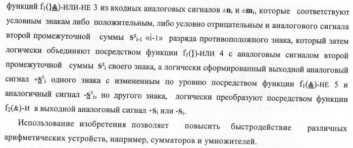 Способ параллельного логического суммирования аналоговых сигналов слагаемых, эквивалентных двоичной системе счисления, и устройство для его реализации (патент 2375742)