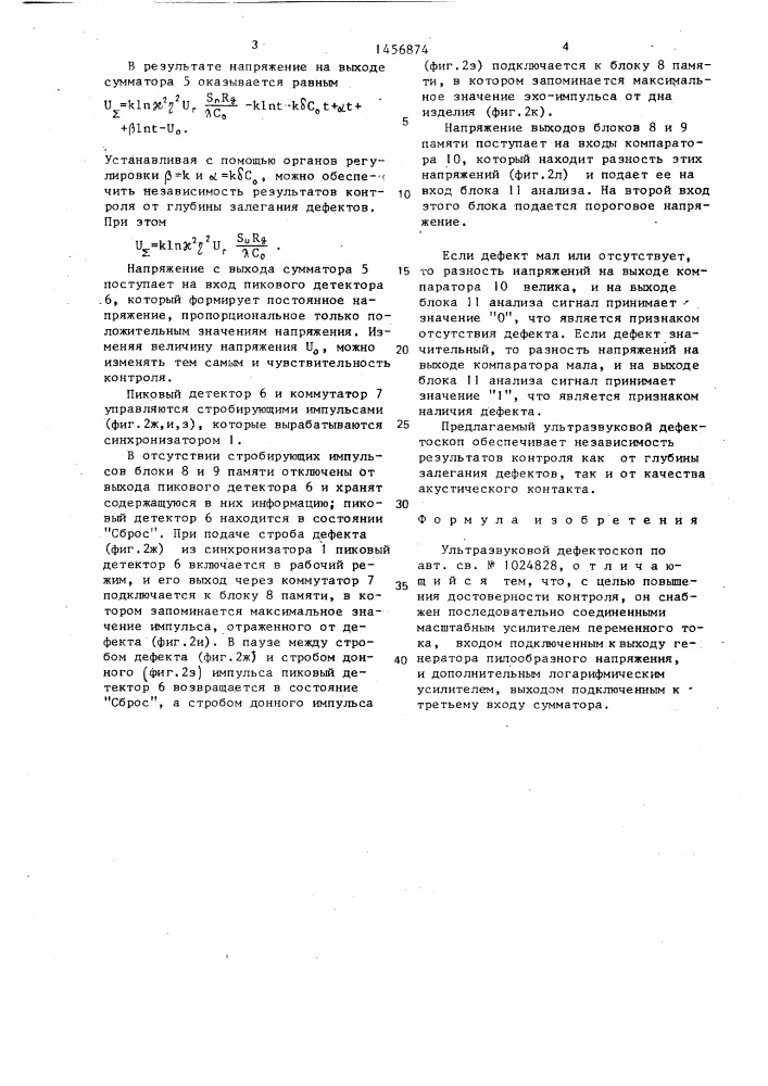 Ультразвуковой дефектоскоп (патент 1456874)