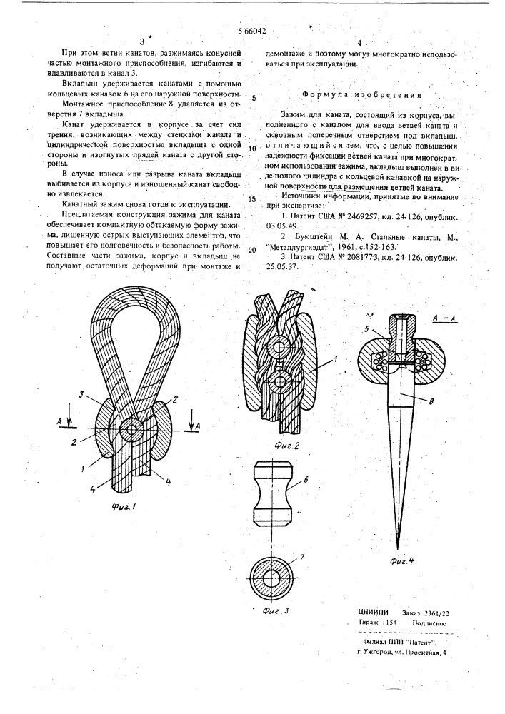 Зажим для каната (патент 566042)